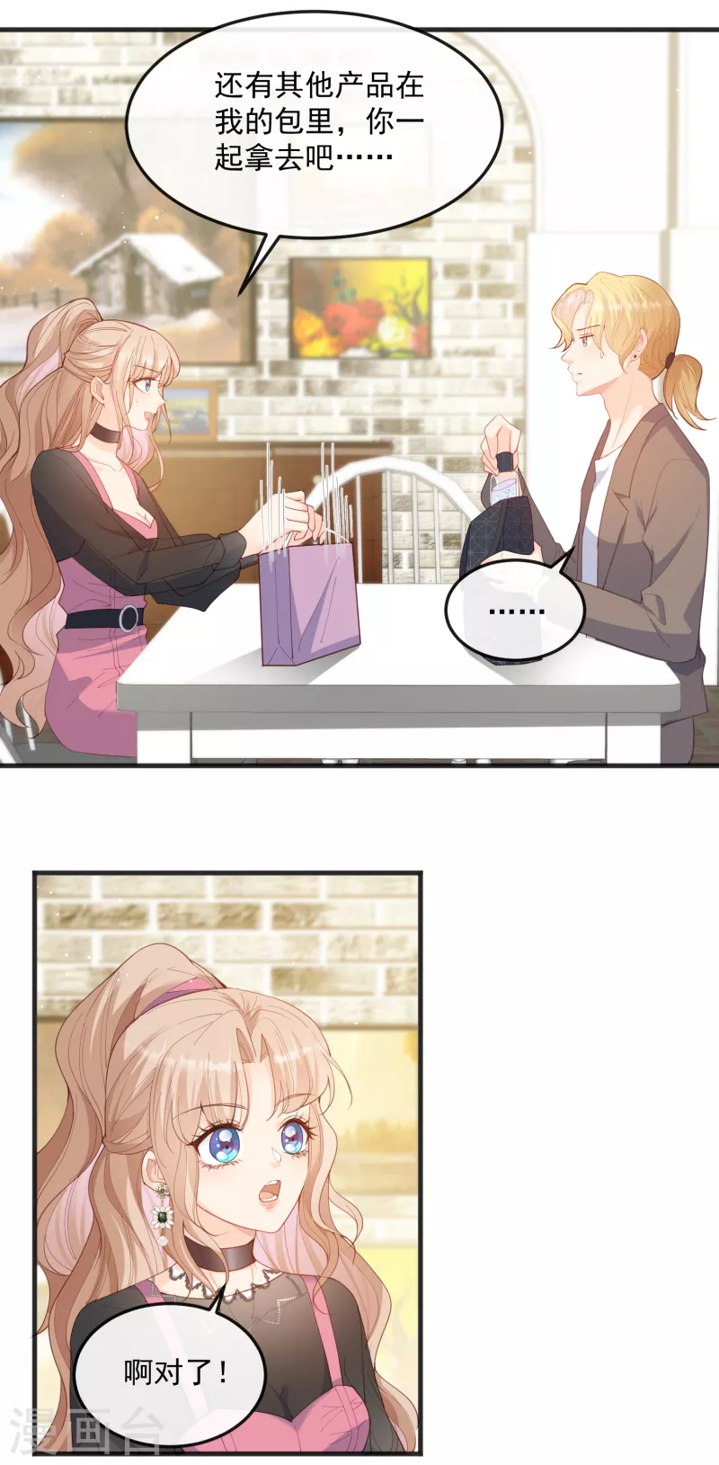 第49话 这是...许嘉粤 第8页