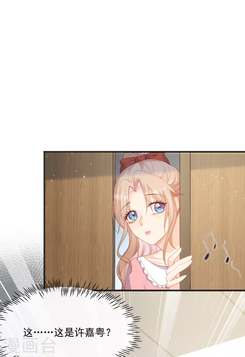 第49话 这是...许嘉粤 第31页