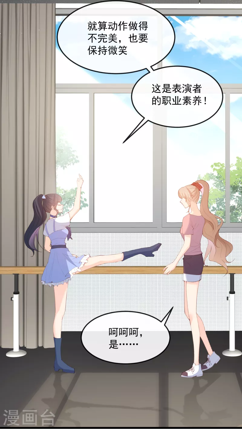 第50话 不妨碍你们俩亲热 第3页