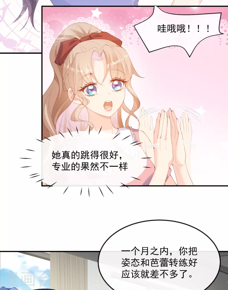 第50话 不妨碍你们俩亲热 第6页