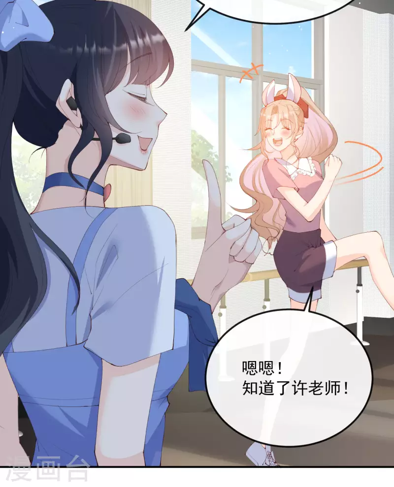第50话 不妨碍你们俩亲热 第7页