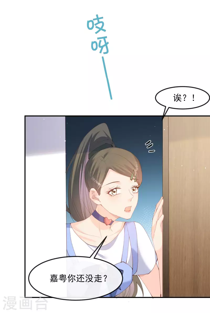 第50话 不妨碍你们俩亲热 第13页