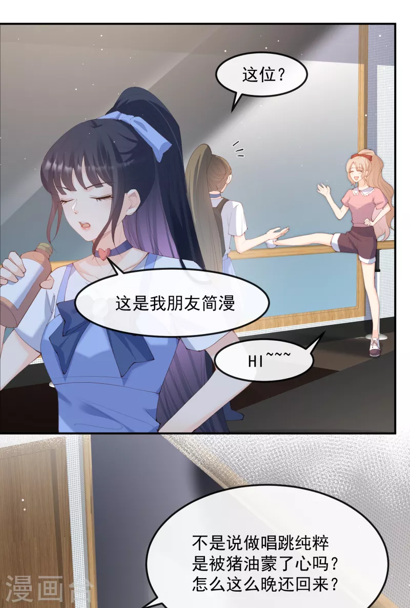 第50话 不妨碍你们俩亲热 第14页