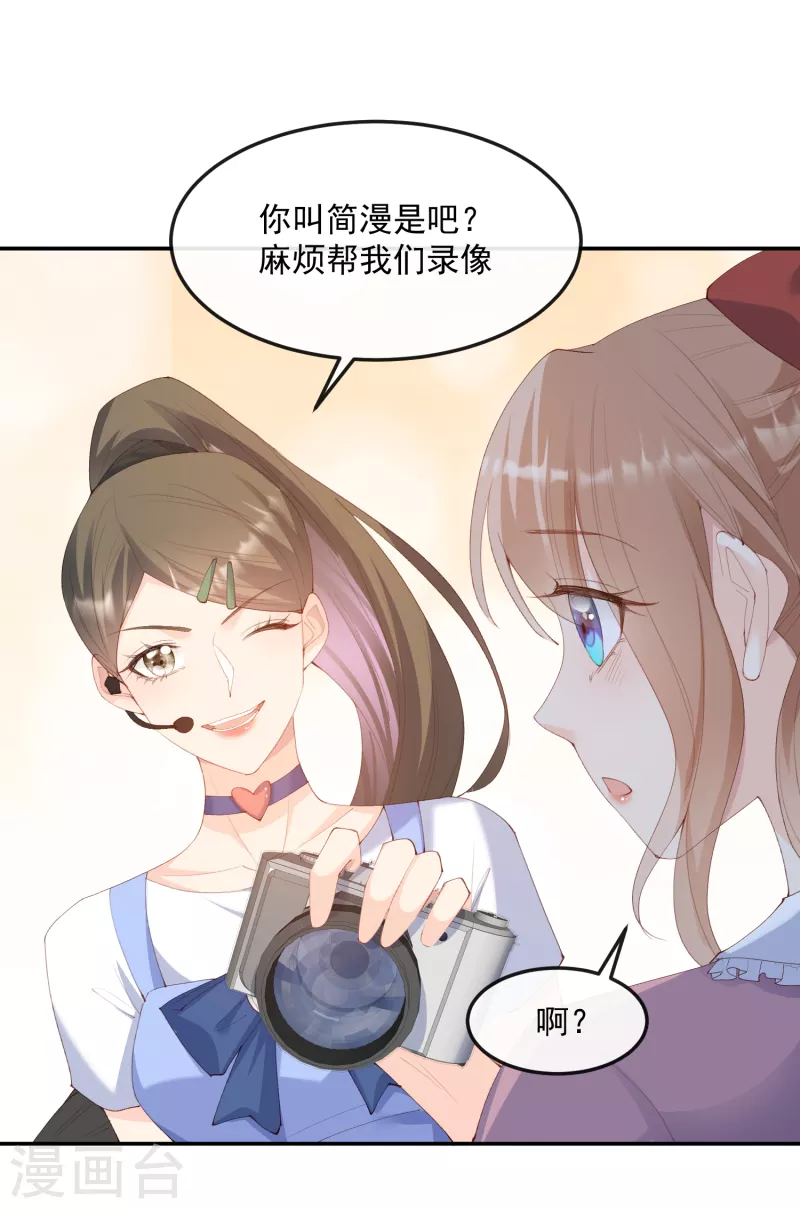 第50话 不妨碍你们俩亲热 第16页