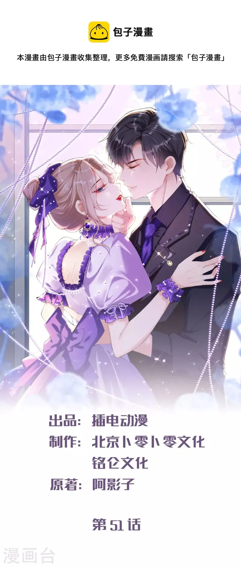 第51话 尝试陆总的拉筋方法 第1页