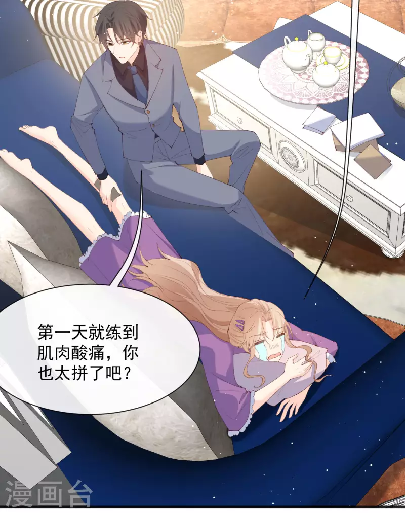 第51话 尝试陆总的拉筋方法 第3页