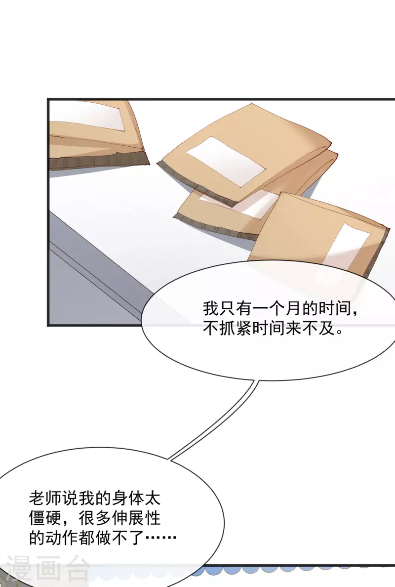 第51话 尝试陆总的拉筋方法 第4页