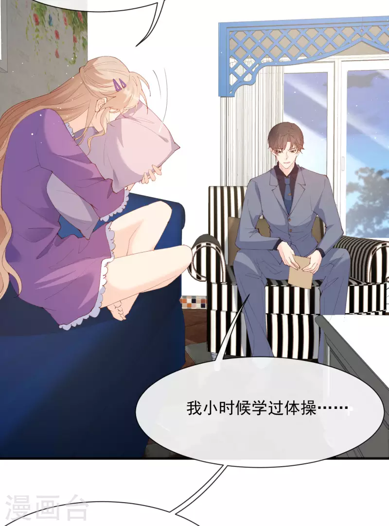 第51话 尝试陆总的拉筋方法 第5页