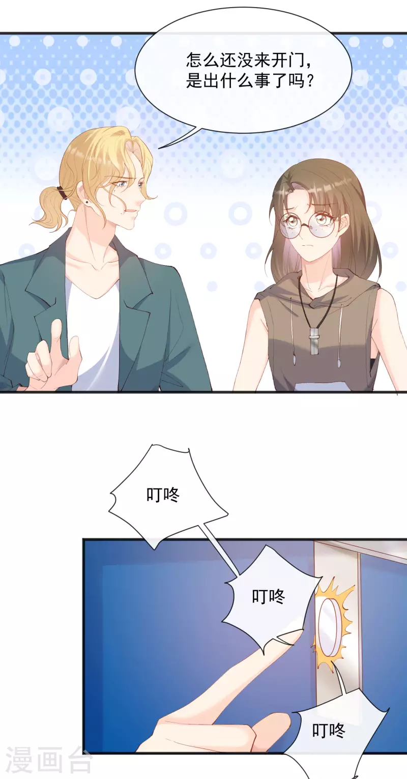 第51话 尝试陆总的拉筋方法 第9页