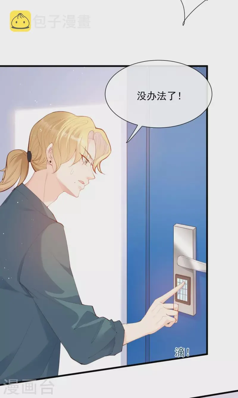 第51话 尝试陆总的拉筋方法 第10页