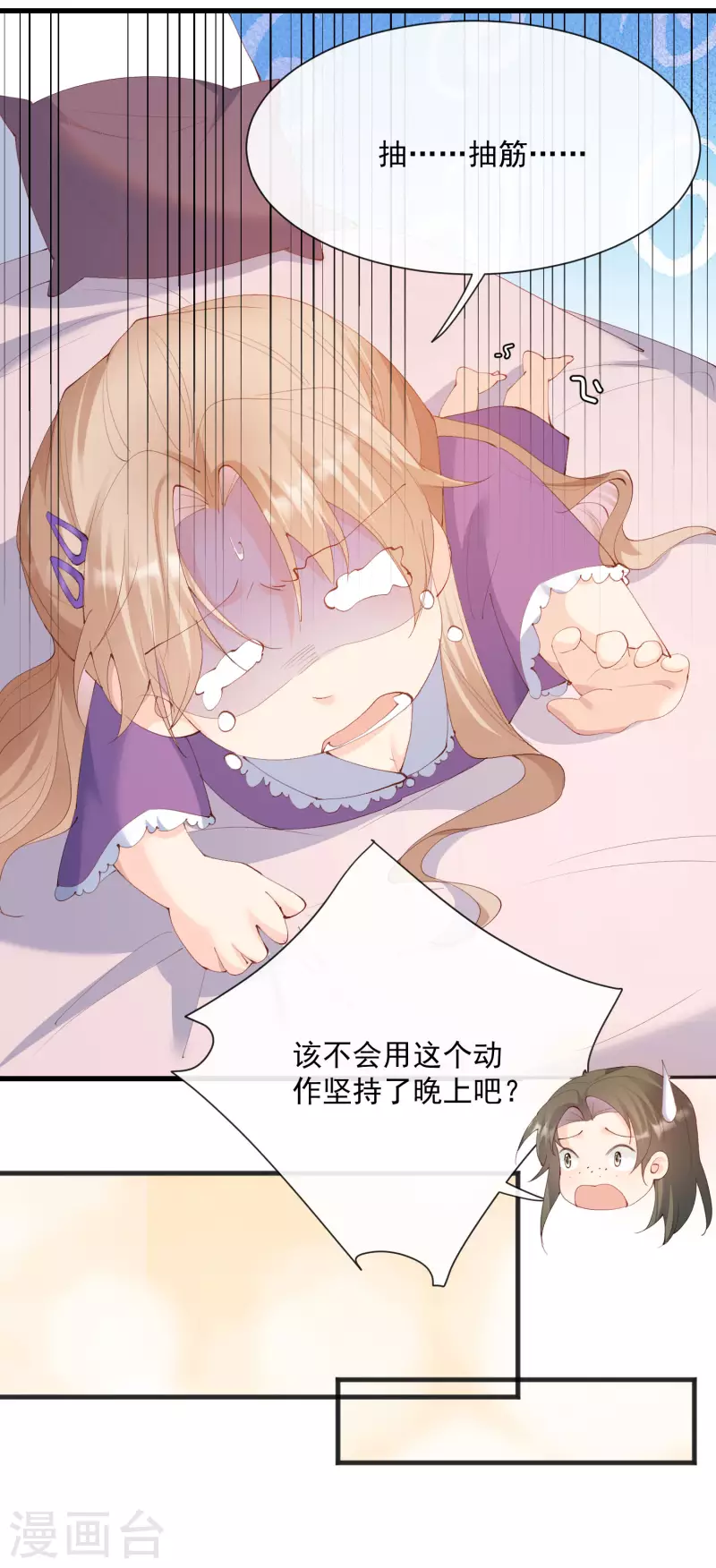 第51话 尝试陆总的拉筋方法 第13页