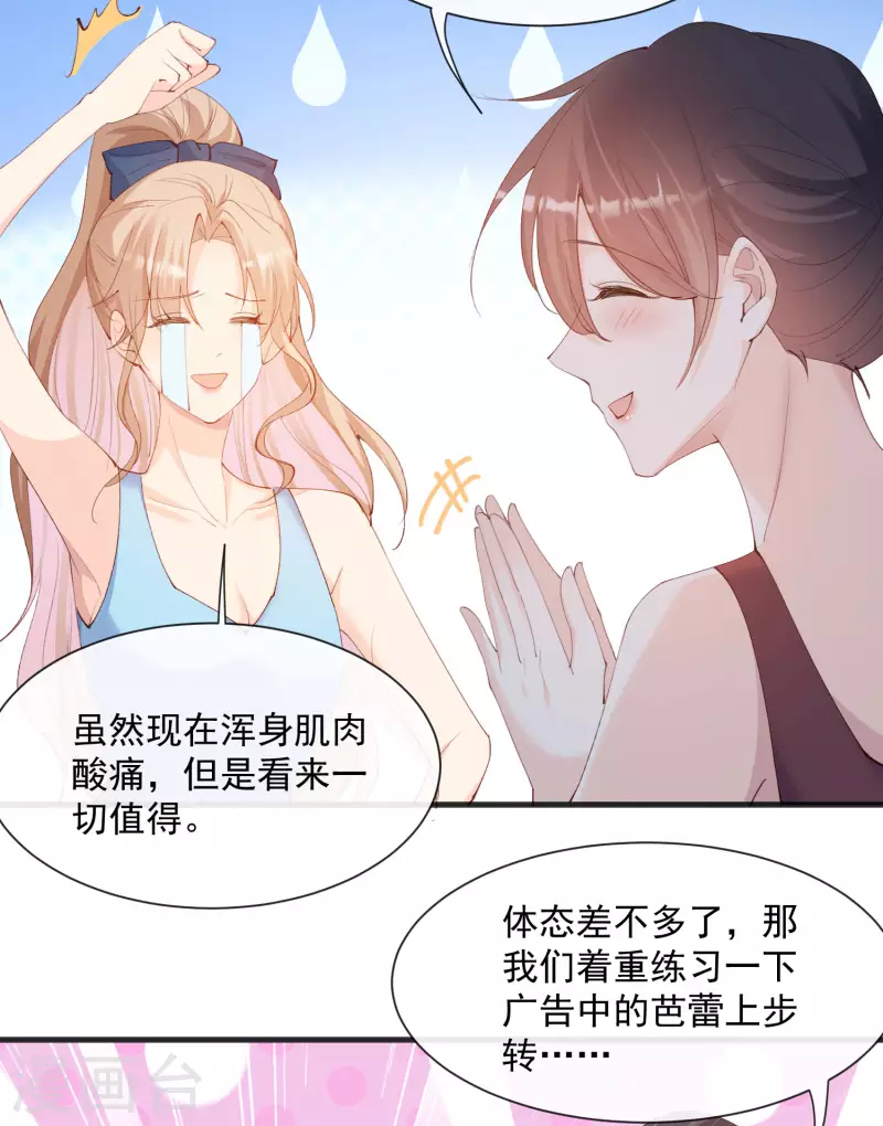 第51话 尝试陆总的拉筋方法 第16页