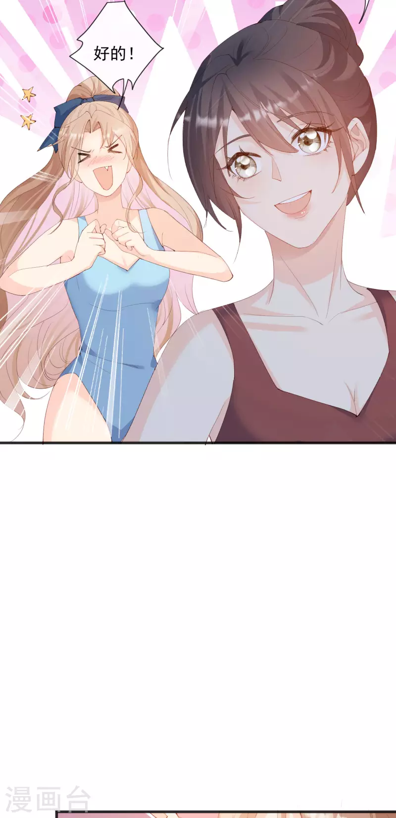 第51话 尝试陆总的拉筋方法 第17页