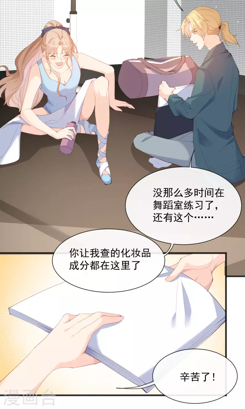 第51话 尝试陆总的拉筋方法 第19页
