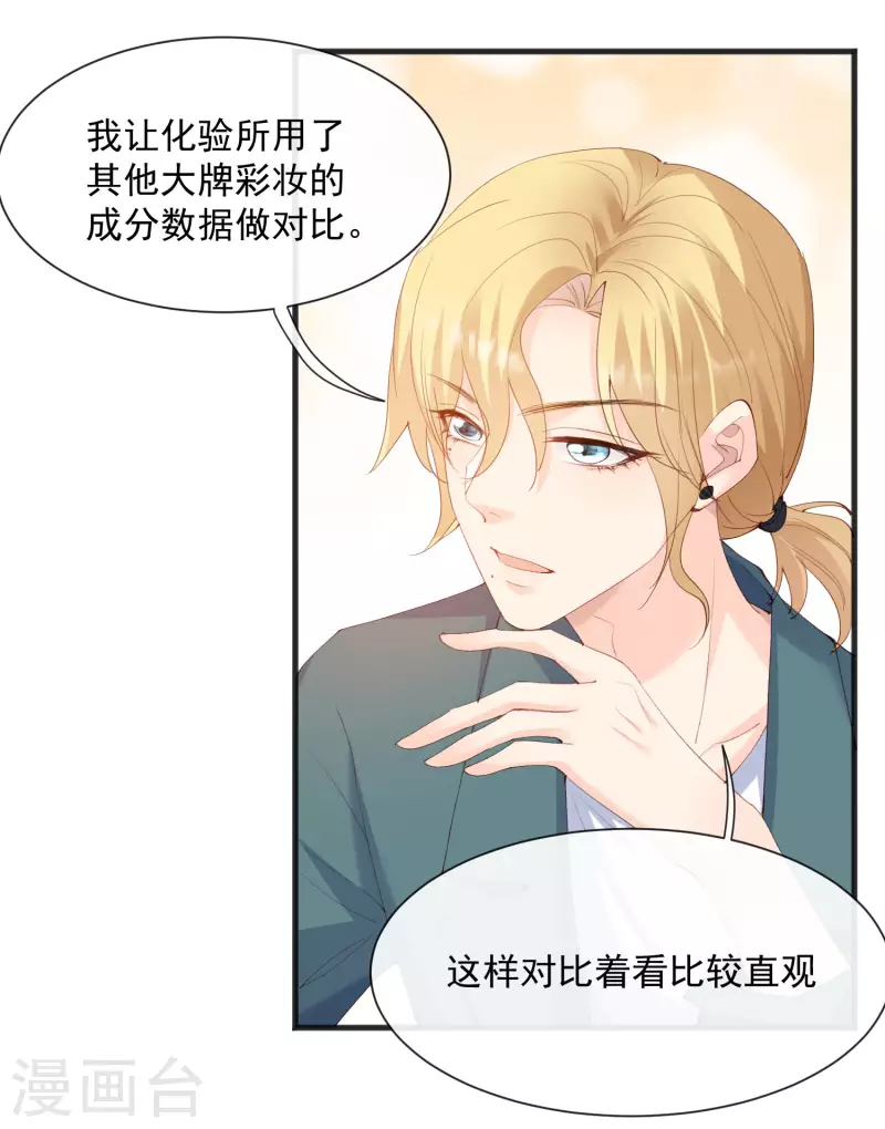 第51话 尝试陆总的拉筋方法 第20页