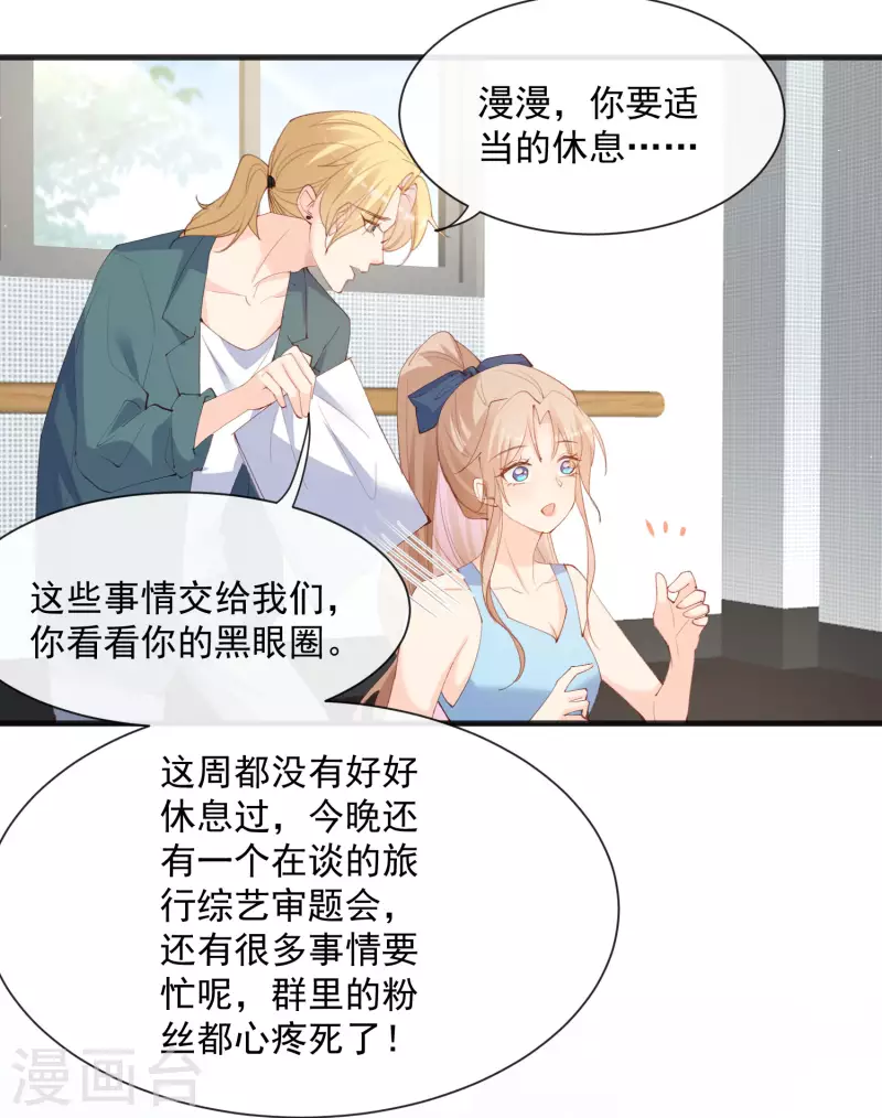 第51话 尝试陆总的拉筋方法 第22页