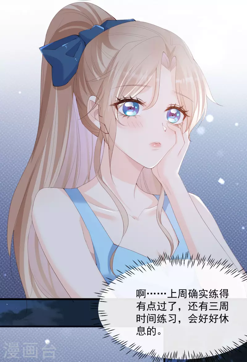 第51话 尝试陆总的拉筋方法 第23页