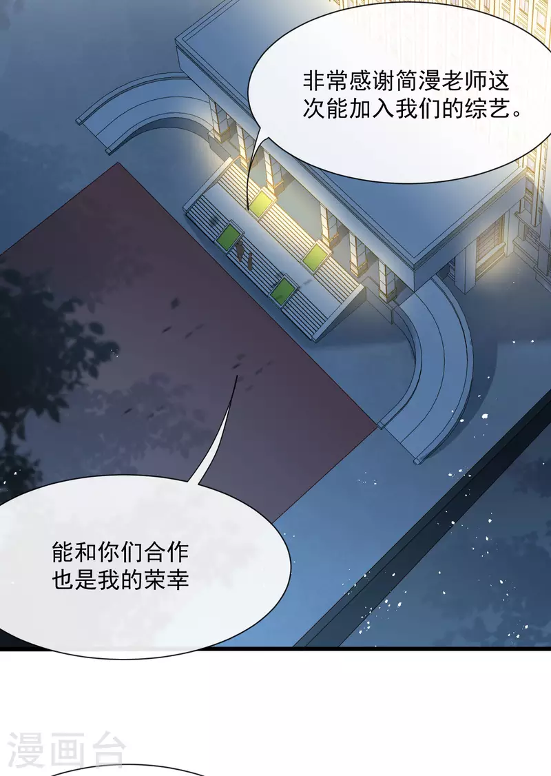 第51话 尝试陆总的拉筋方法 第25页