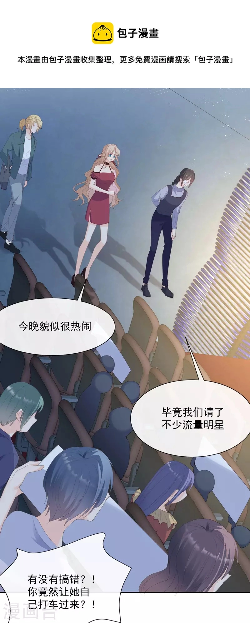 第51话 尝试陆总的拉筋方法 第28页
