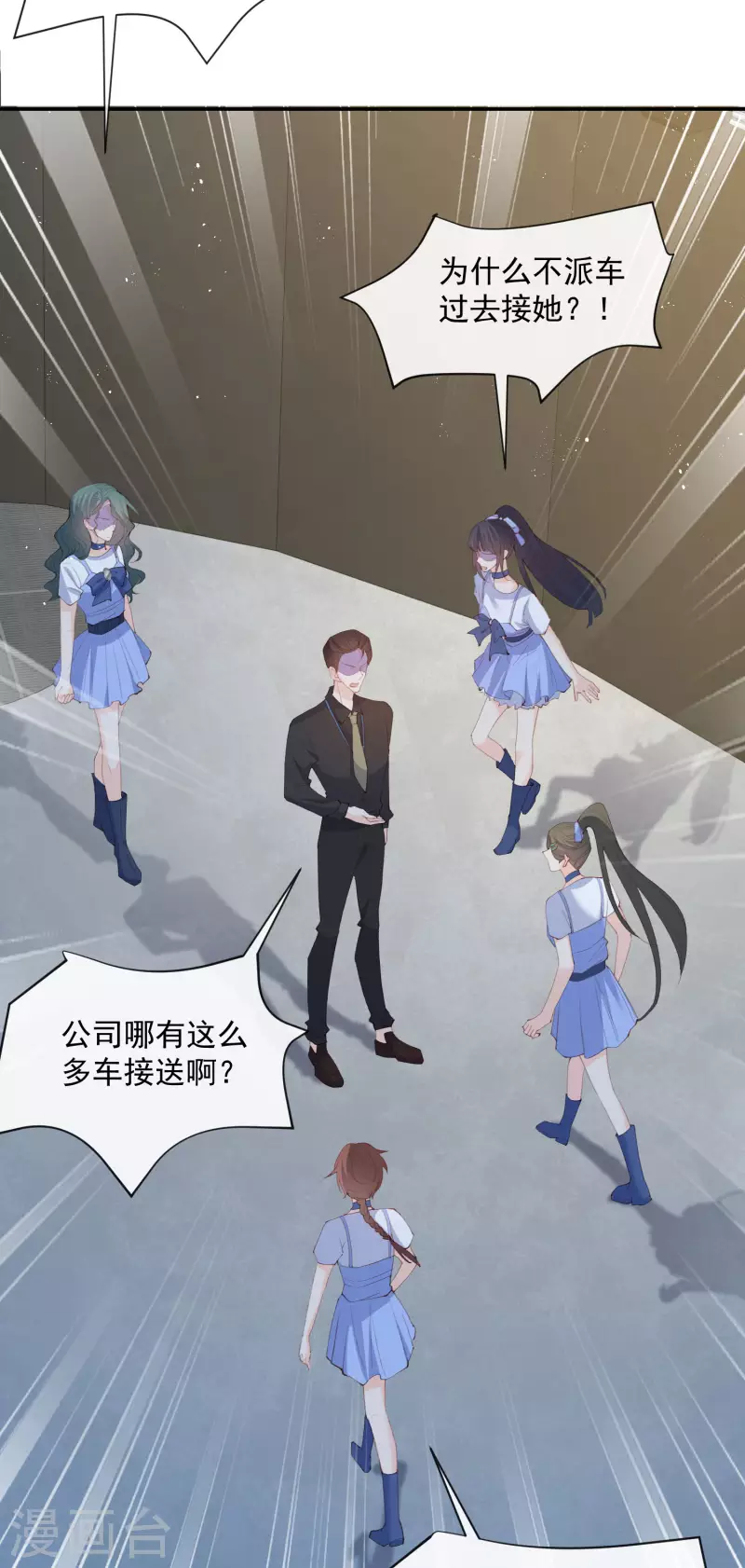 第51话 尝试陆总的拉筋方法 第29页