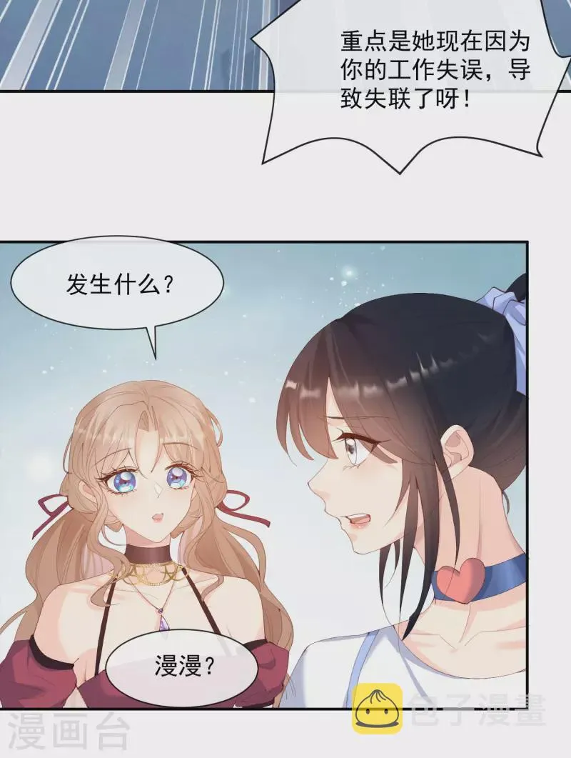 第51话 尝试陆总的拉筋方法 第30页
