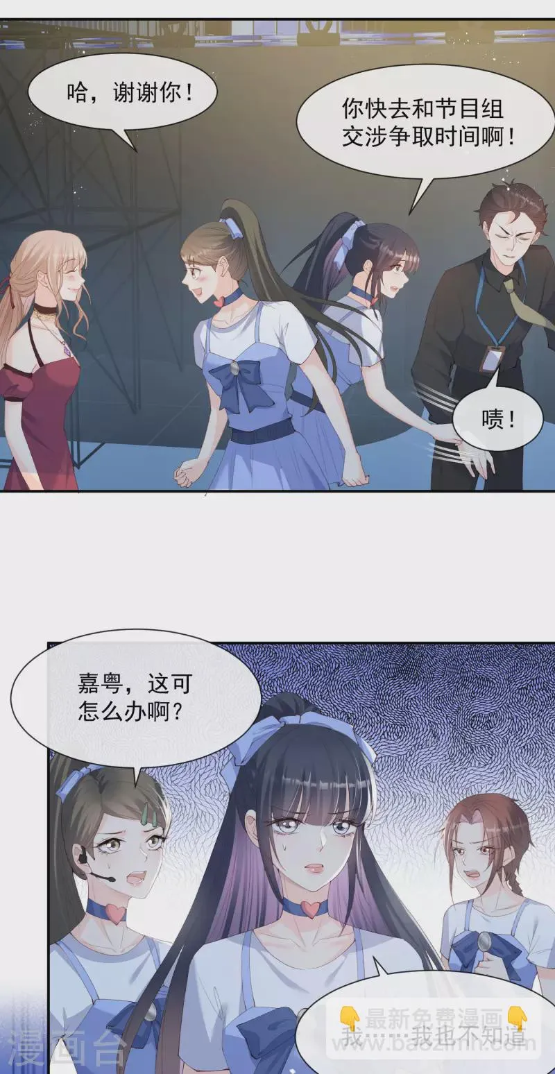 第51话 尝试陆总的拉筋方法 第33页