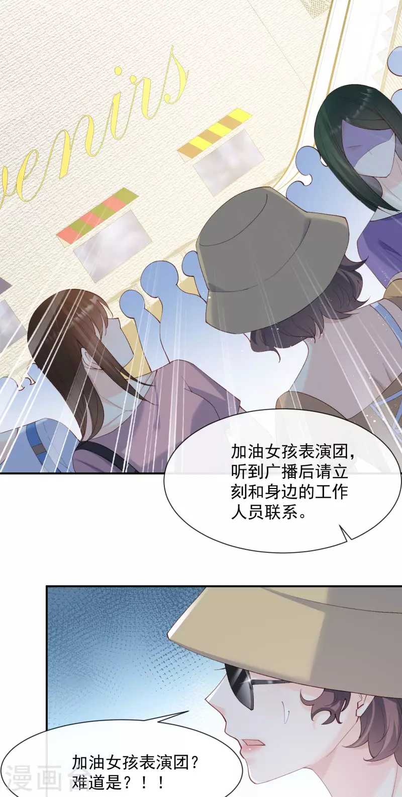 第52话 加油女孩表演团！ 第16页