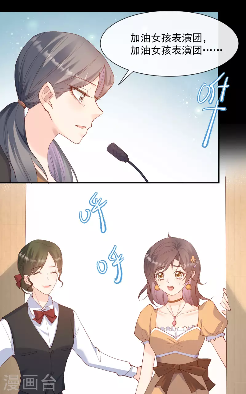 第52话 加油女孩表演团！ 第20页