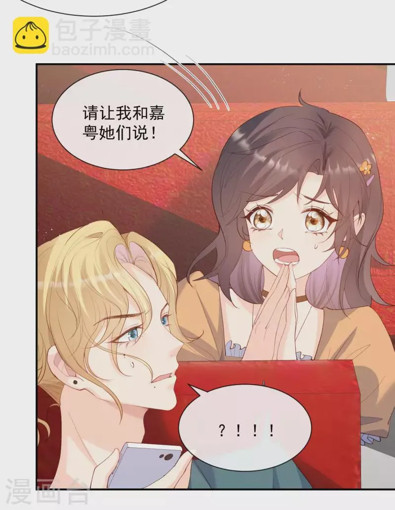 第52话 加油女孩表演团！ 第26页