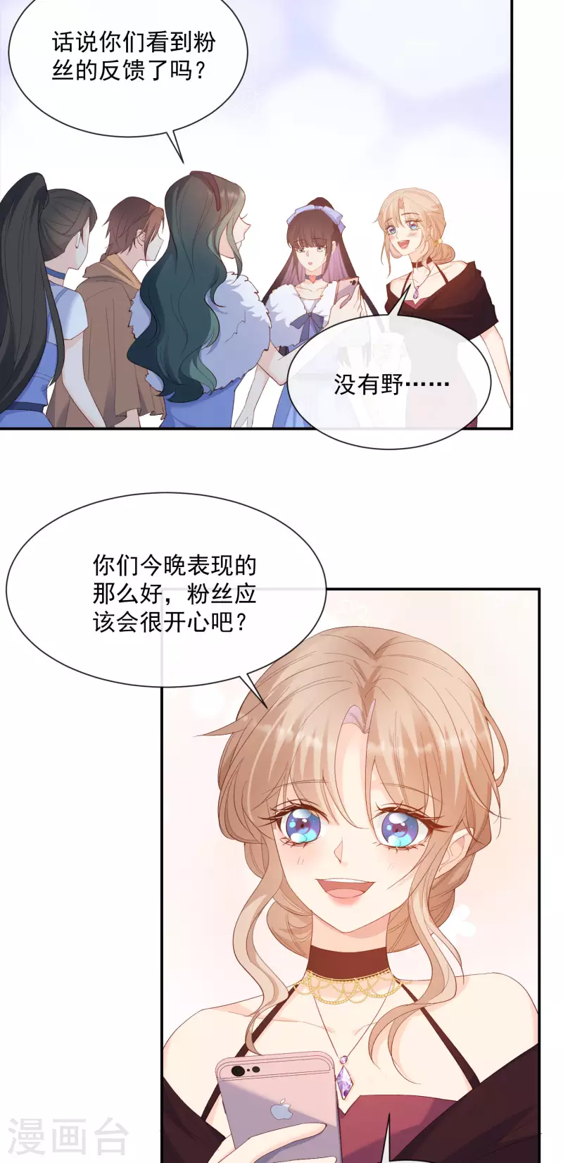 第52话 加油女孩表演团！ 第43页