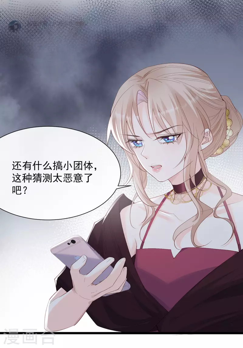 第53话 优雅的黑天鹅 第3页