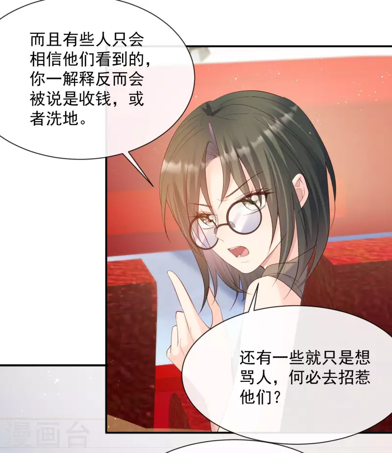 第53话 优雅的黑天鹅 第5页