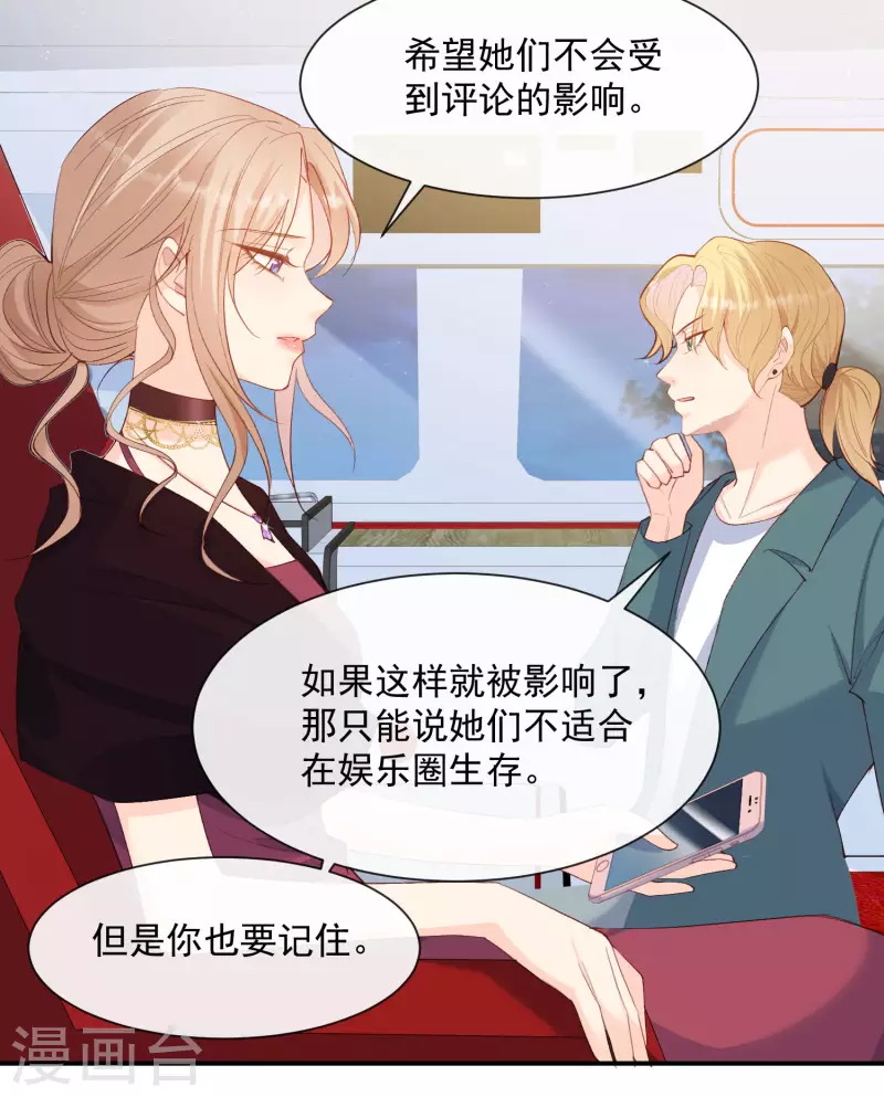 第53话 优雅的黑天鹅 第6页