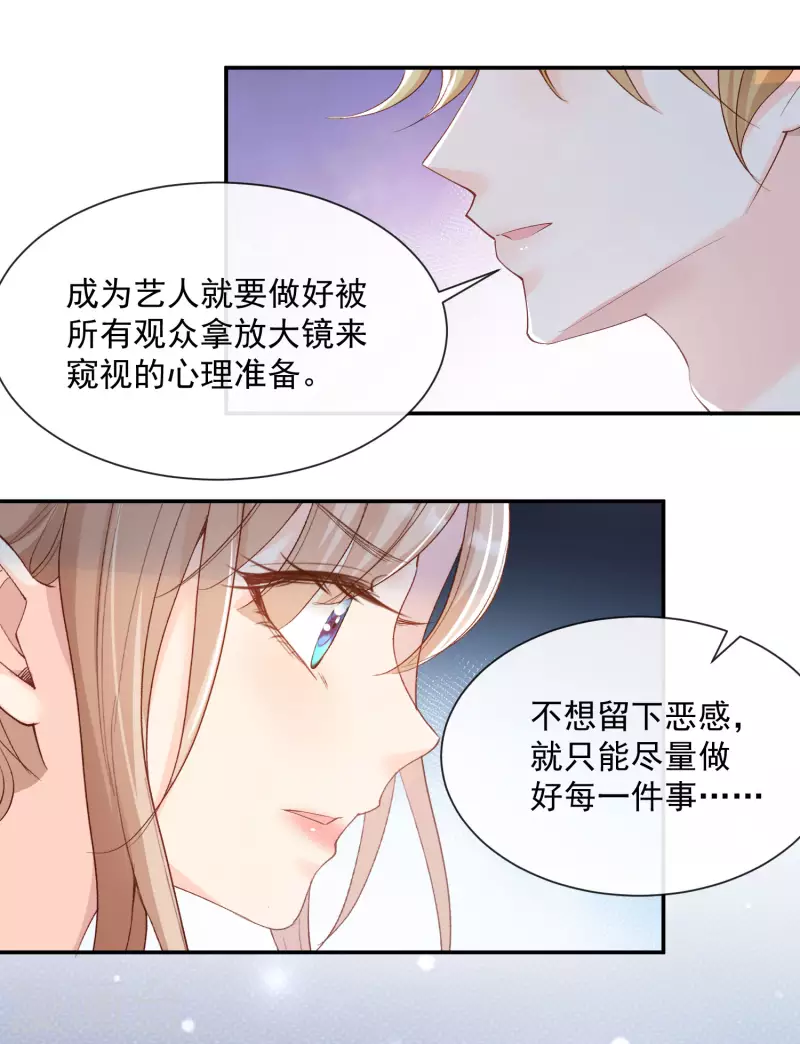 第53话 优雅的黑天鹅 第7页