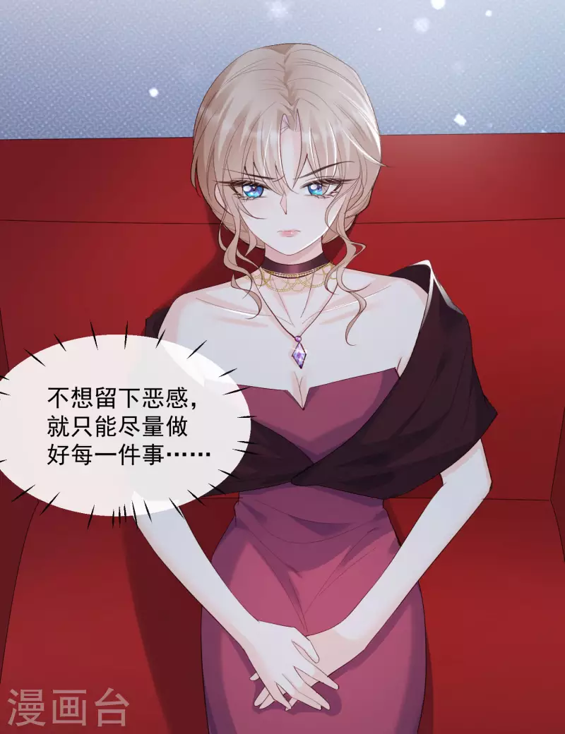 第53话 优雅的黑天鹅 第8页