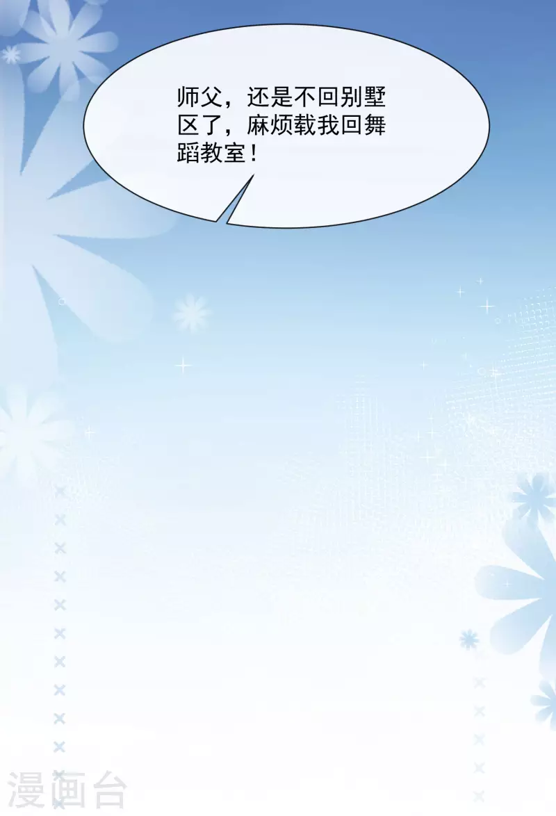 第53话 优雅的黑天鹅 第9页