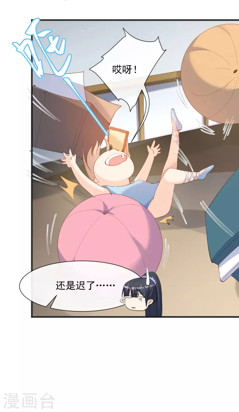 第53话 优雅的黑天鹅 第13页