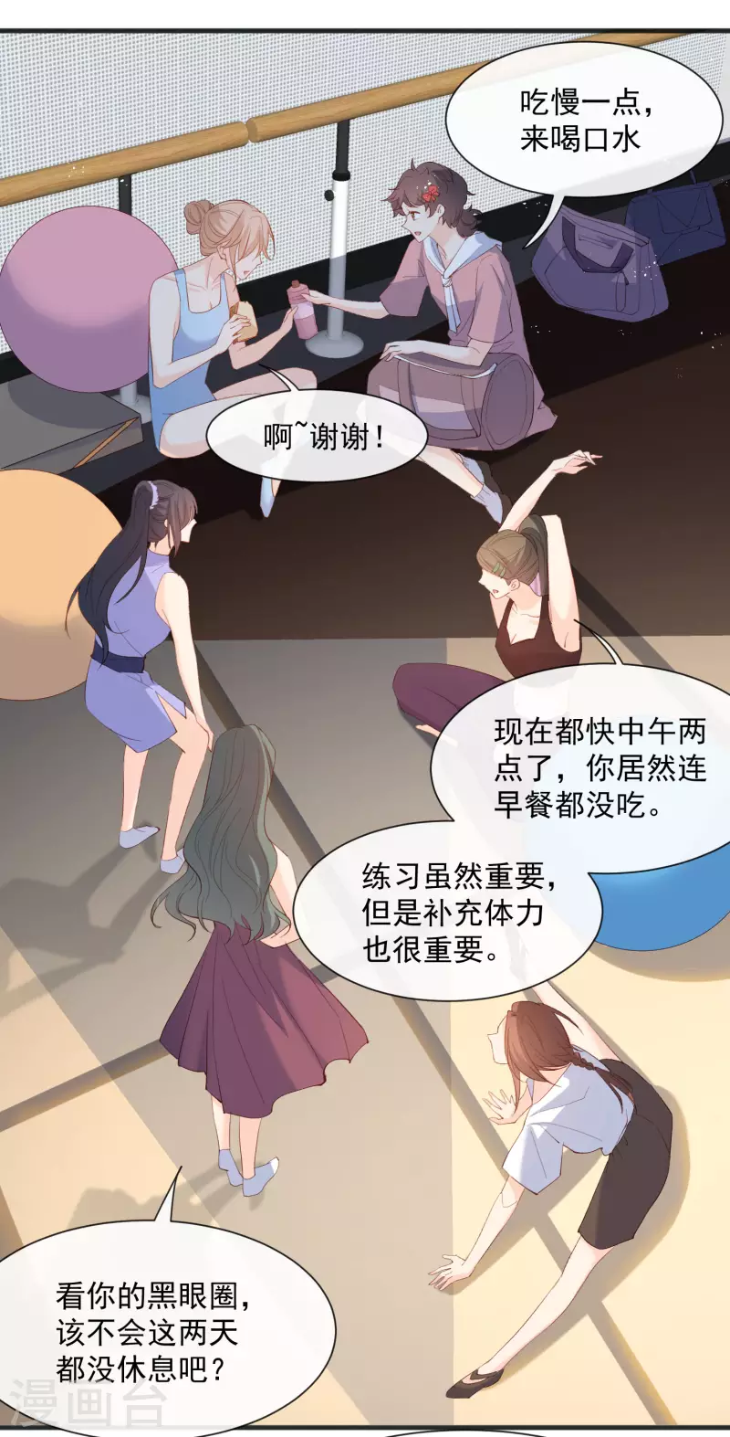 第53话 优雅的黑天鹅 第15页
