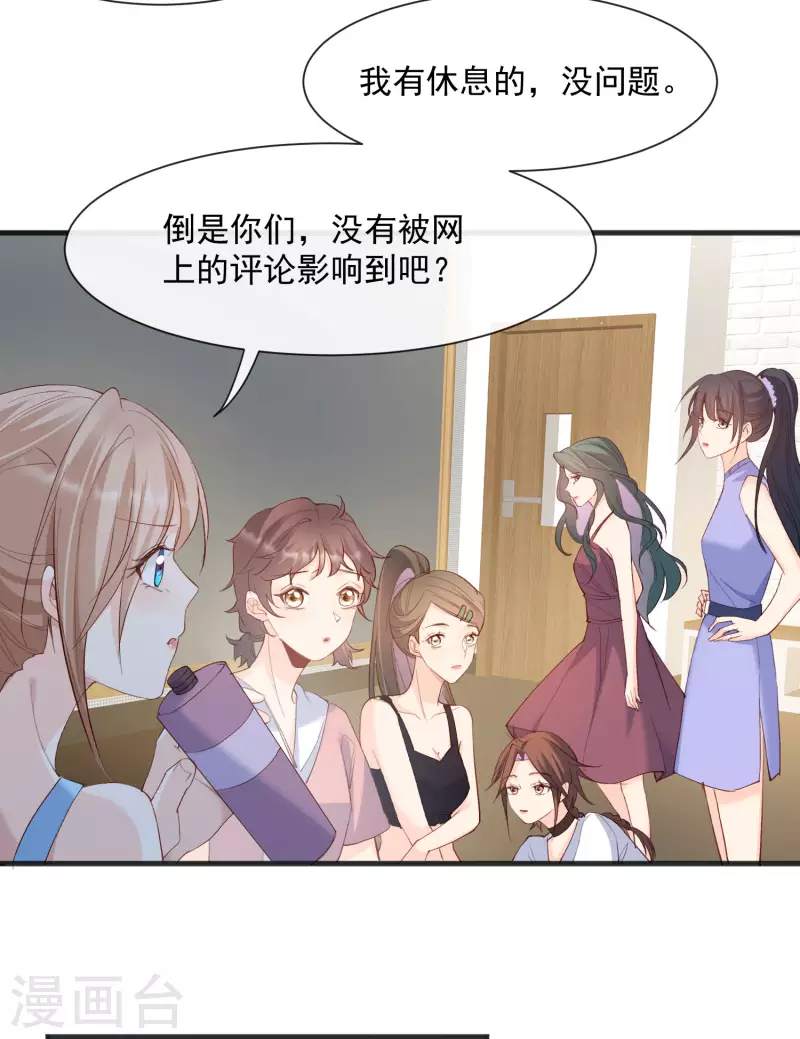 第53话 优雅的黑天鹅 第16页