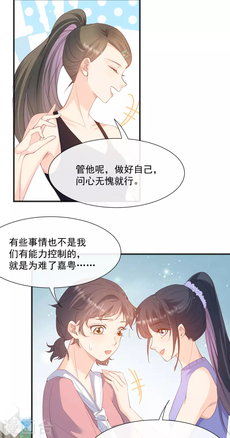 第53话 优雅的黑天鹅 第17页