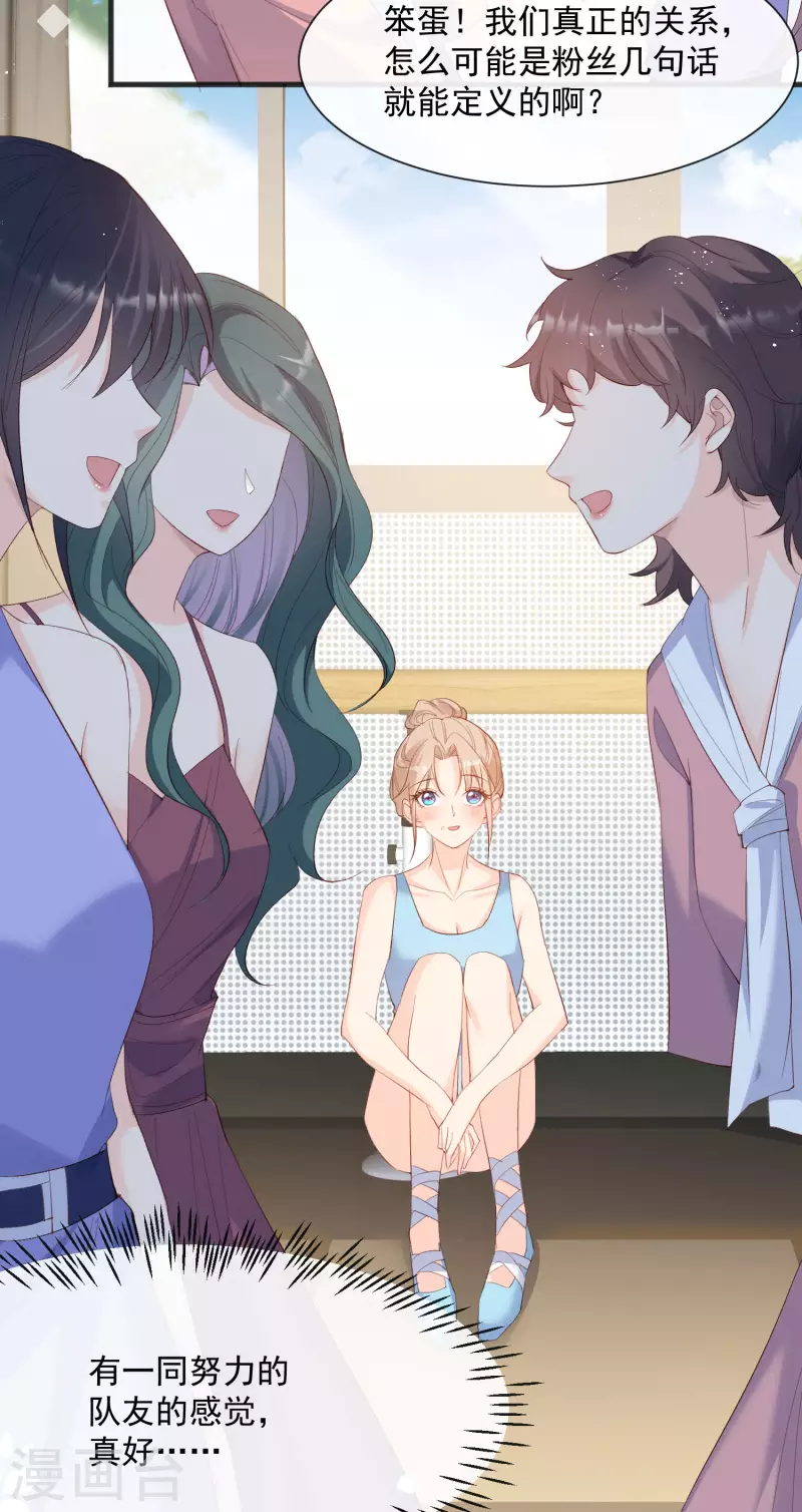 第53话 优雅的黑天鹅 第18页