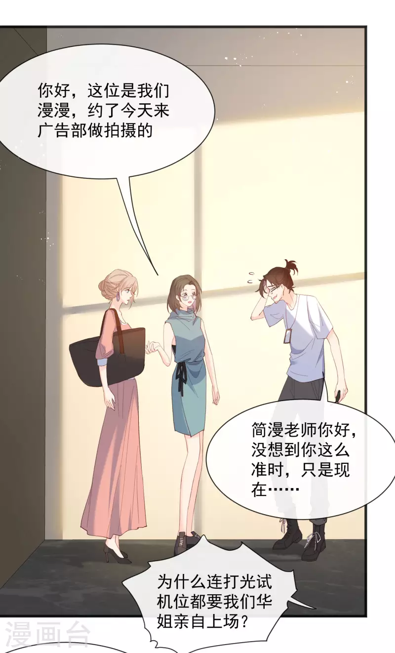 第53话 优雅的黑天鹅 第21页