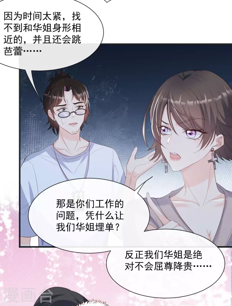 第53话 优雅的黑天鹅 第22页