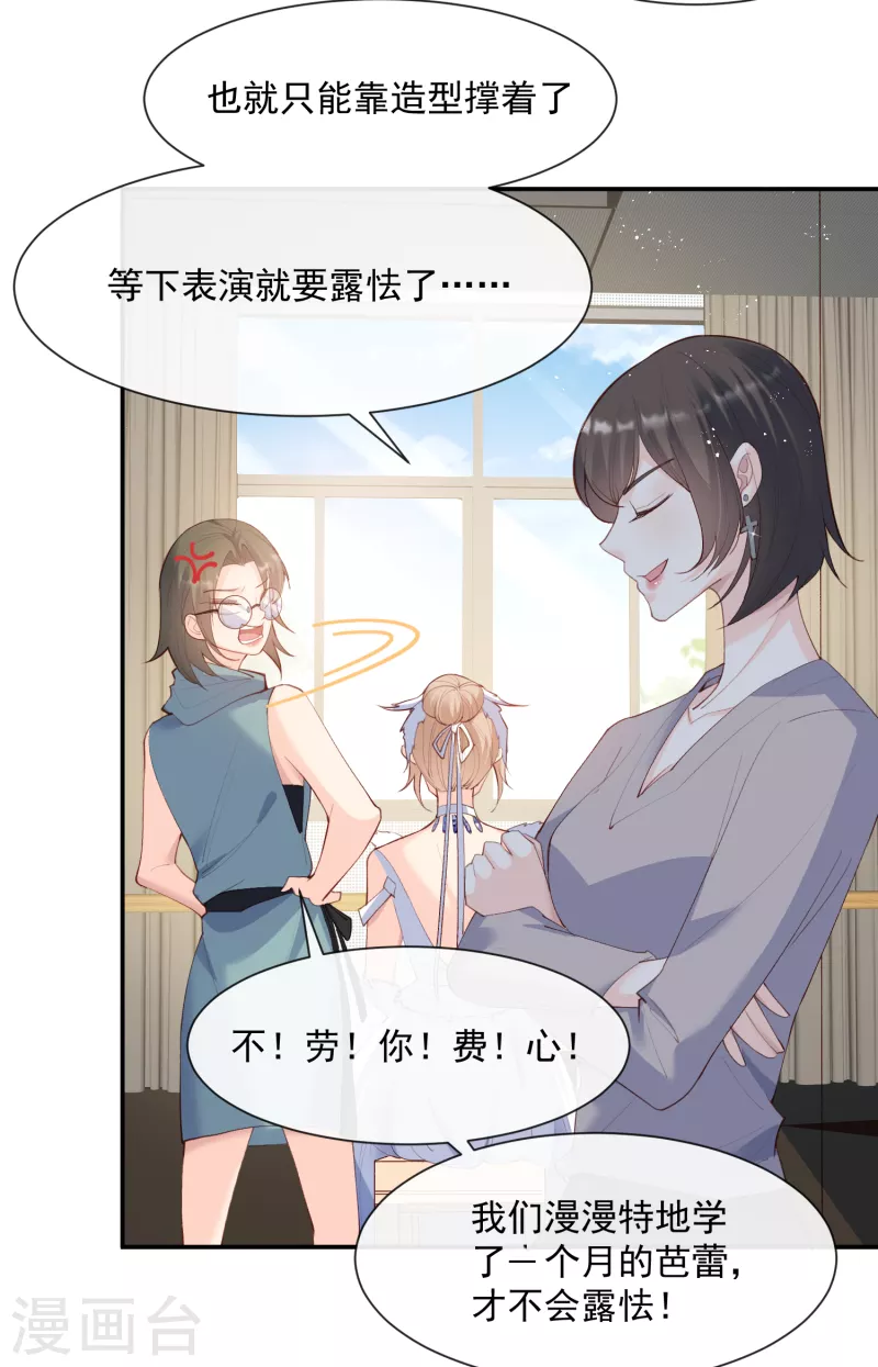 第54话 你是想让我对付简漫吗？ 第4页