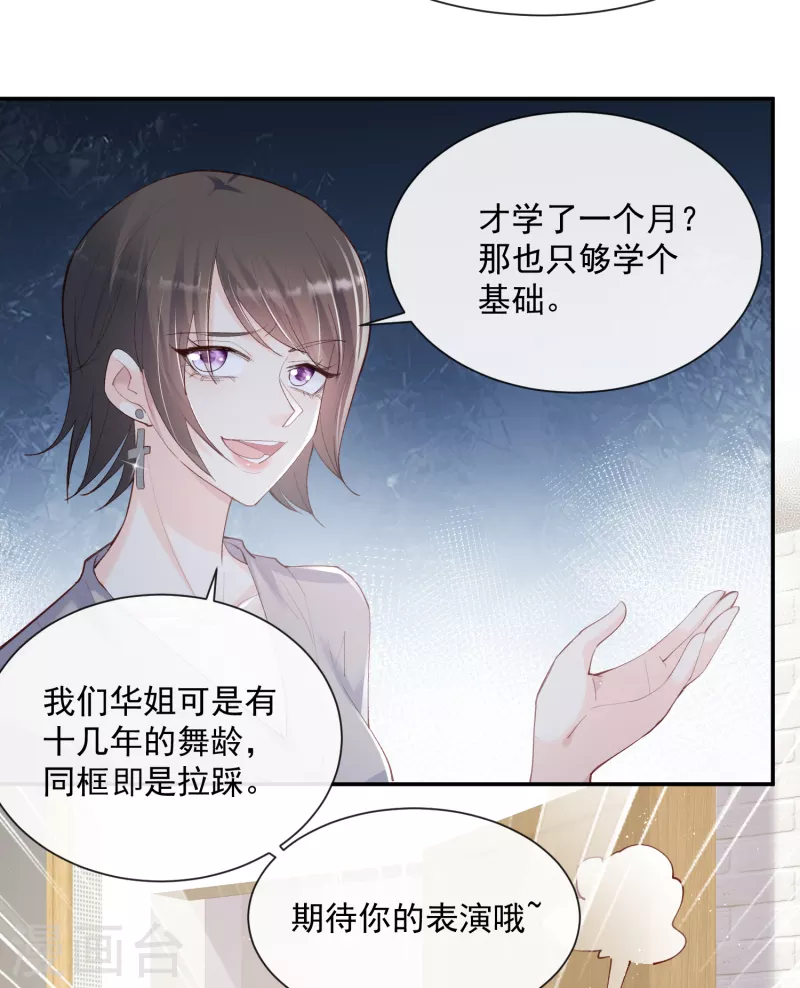 第54话 你是想让我对付简漫吗？ 第5页