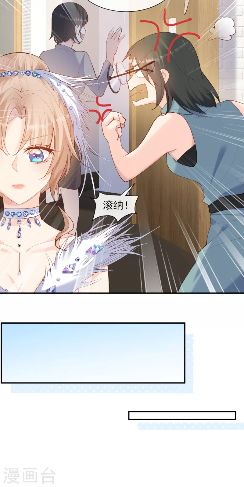 第54话 你是想让我对付简漫吗？ 第6页