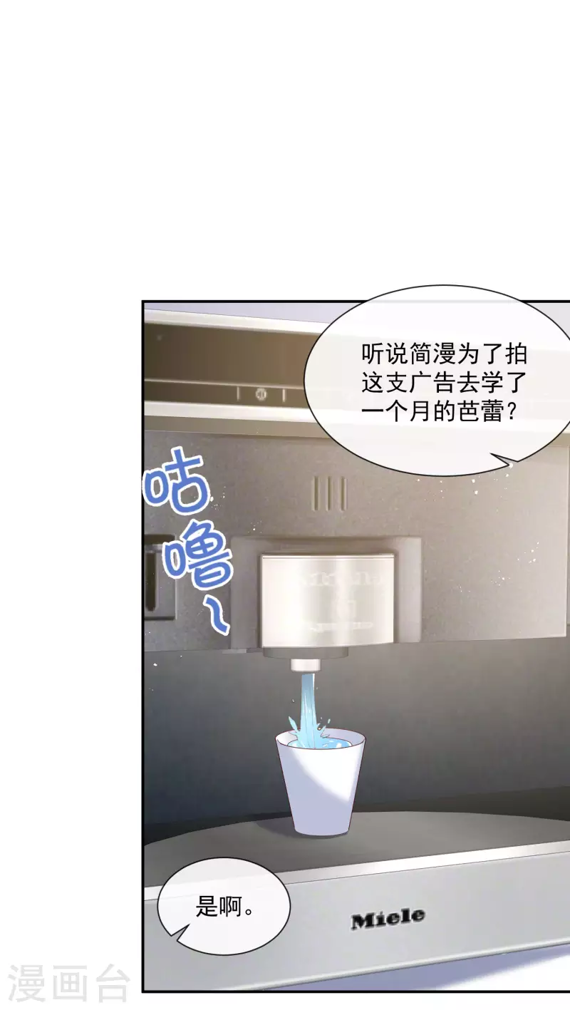 第54话 你是想让我对付简漫吗？ 第7页