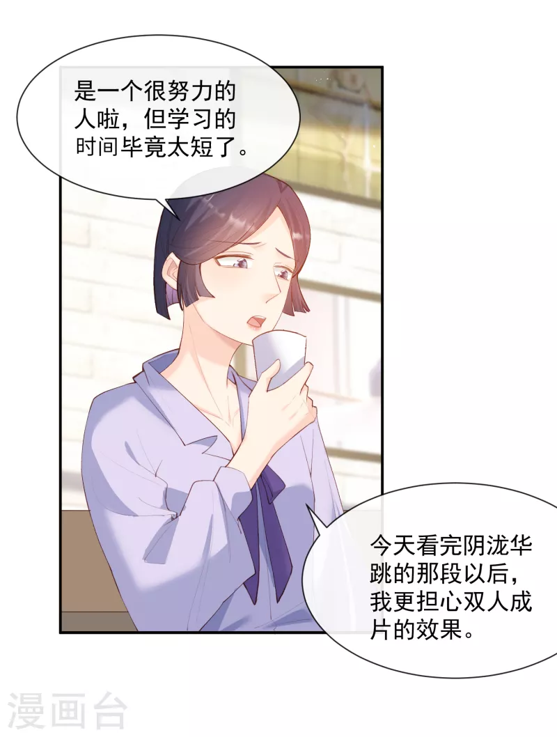 第54话 你是想让我对付简漫吗？ 第8页