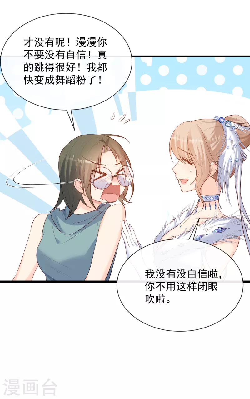 第54话 你是想让我对付简漫吗？ 第12页