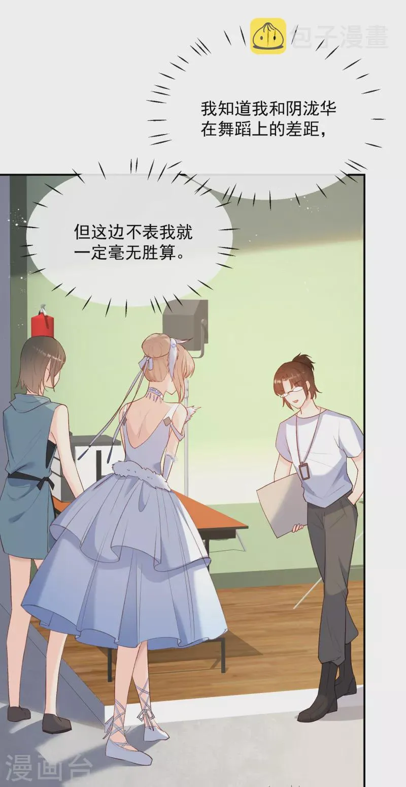 第54话 你是想让我对付简漫吗？ 第13页